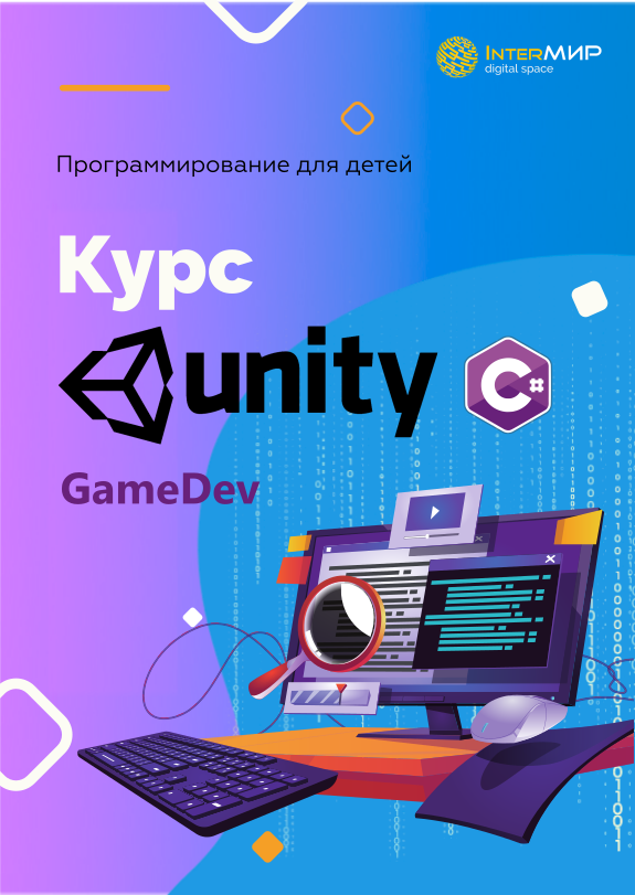 Unity: Game Engine and C#