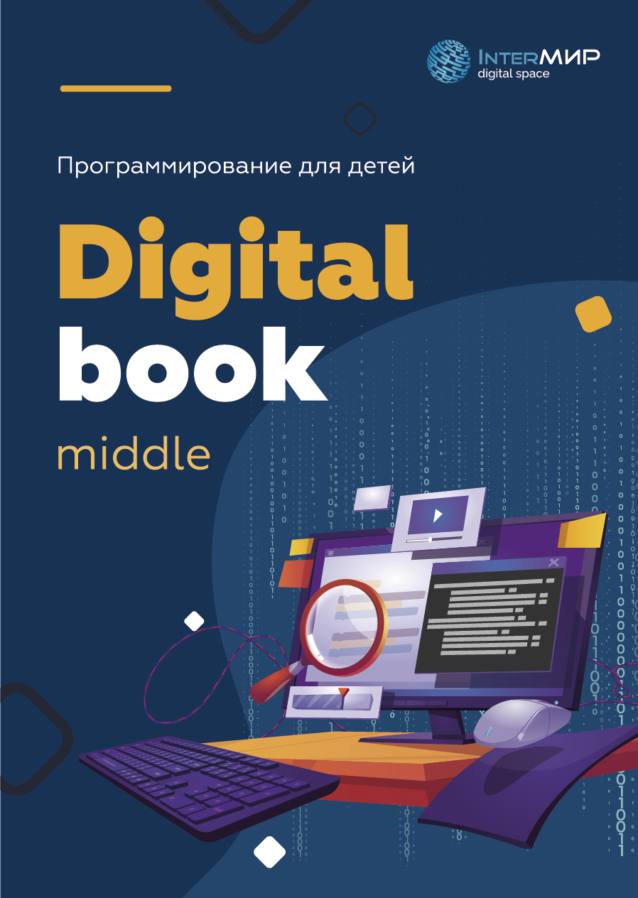 Digital book